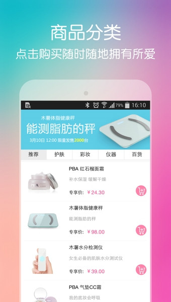 PBA美妆生活