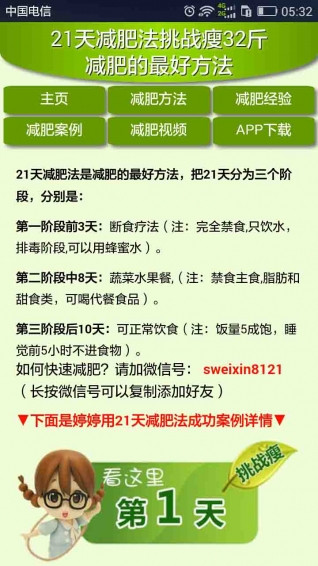 挑战瘦