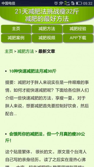挑战瘦