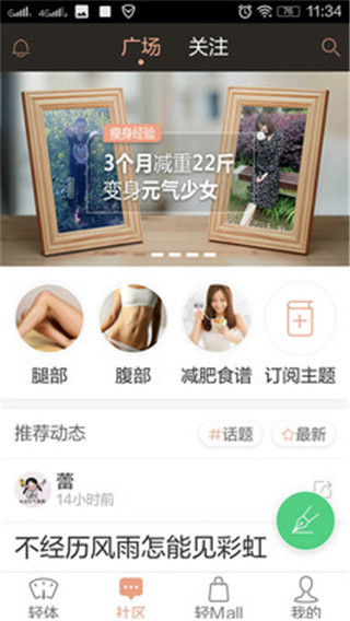 轻减肥app