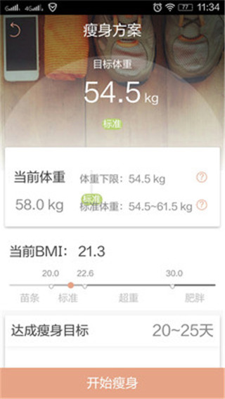 轻减肥app