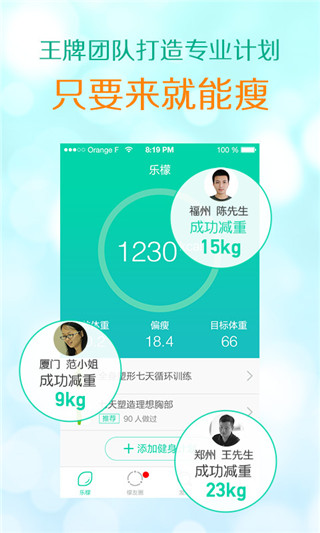 乐檬减肥助手