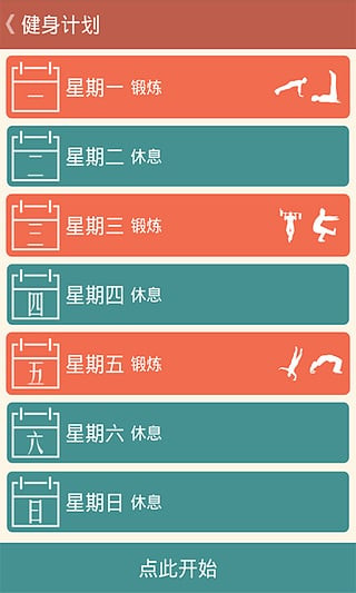 徒手健身
