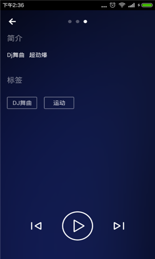 DJ舞曲