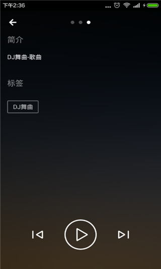 DJ舞曲