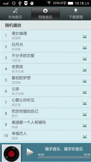 随手音乐