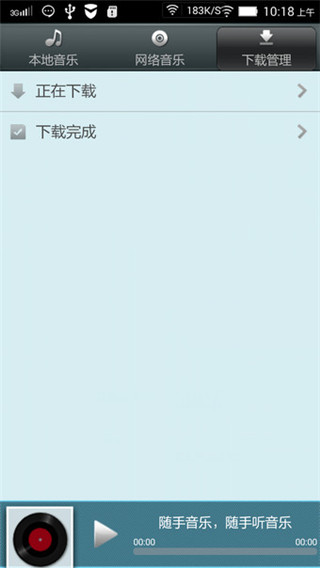 随手音乐