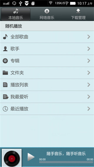 随手音乐