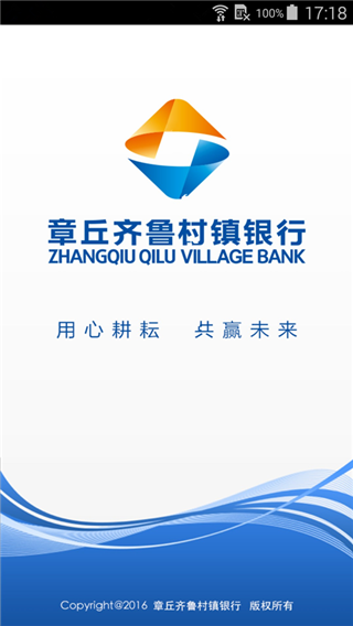 章丘齐鲁村镇银行