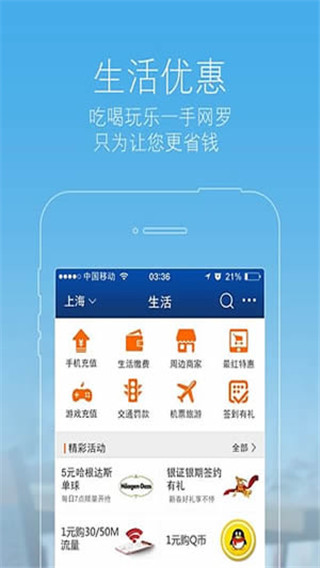 e动交行手机银行