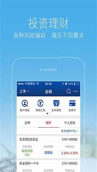 e动交行手机银行