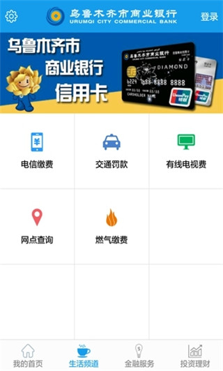 乌鲁木齐银行