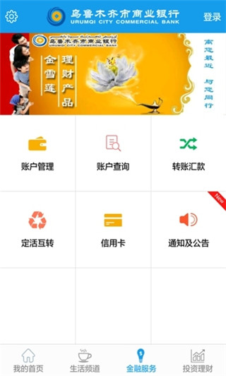 乌鲁木齐银行