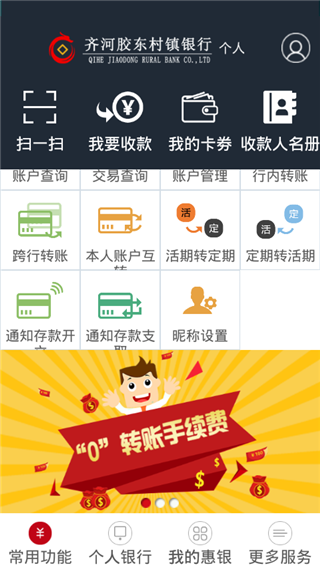 齐河胶东村镇银行