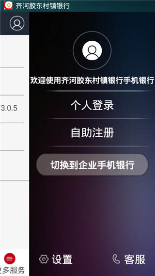 齐河胶东村镇银行