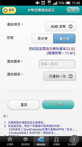 玉山银行
