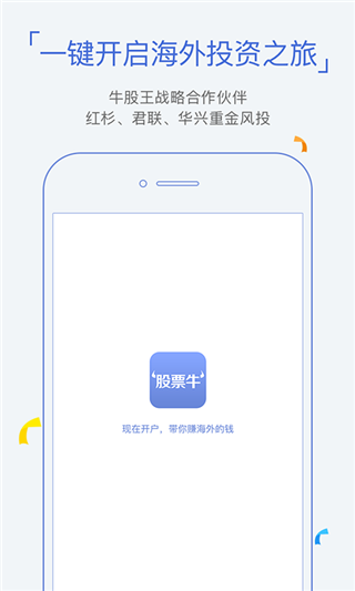 股票牛
