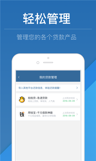 借款管家