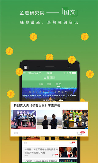 金融研究院