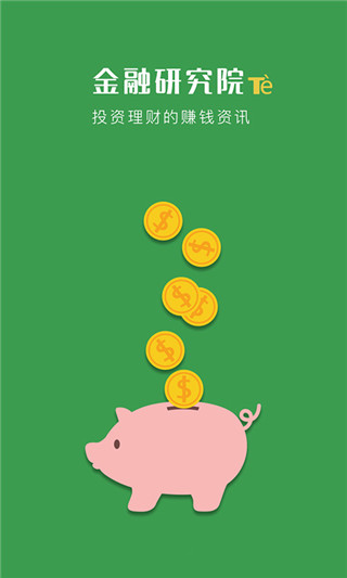 金融研究院