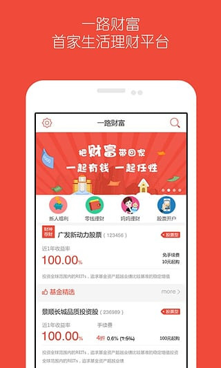 一路财富