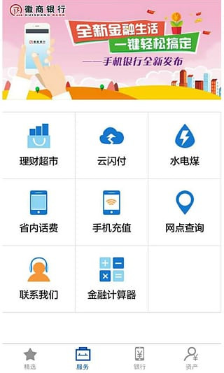 徽商银行手机银行
