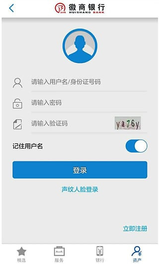 徽商银行手机银行