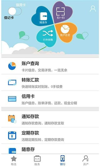 徽商银行手机银行