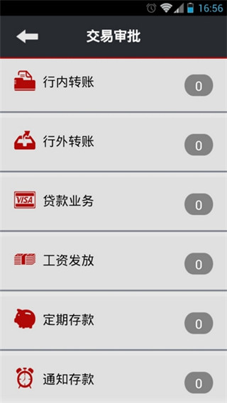广发小企业手机银行
