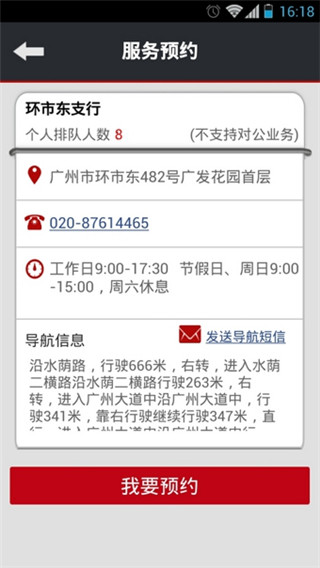 广发小企业手机银行