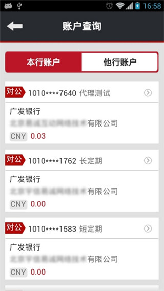 广发小企业手机银行