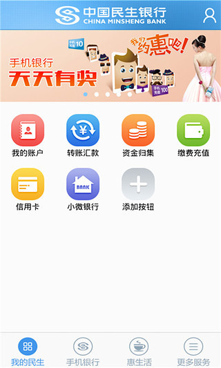 民生小微银行