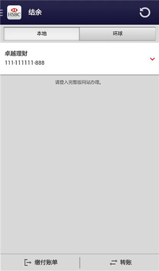 汇丰银行