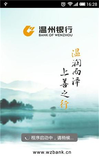温州银行