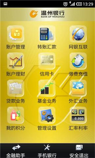 温州银行