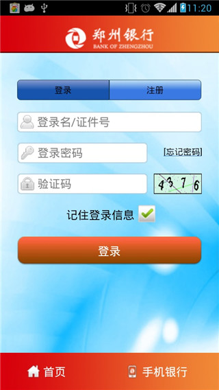 郑州银行手机银行