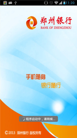 郑州银行手机银行