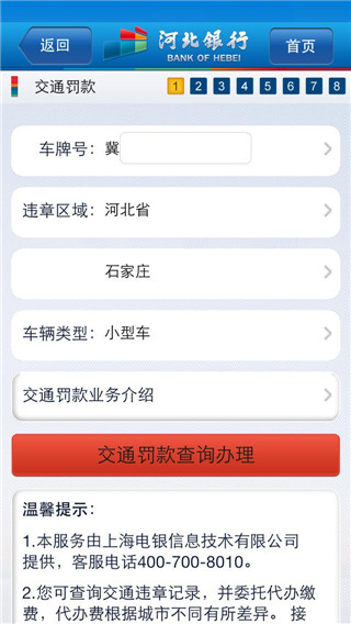 河北银行手机银行