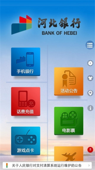 河北银行手机银行