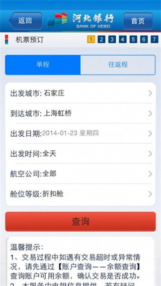 河北银行手机银行