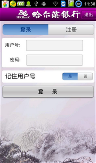 哈尔滨银行手机银行