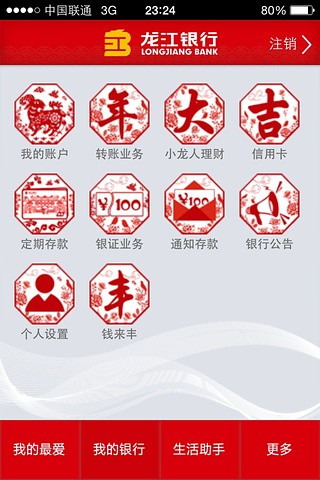 龙江银行手机银行