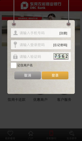 东莞农村商业银行