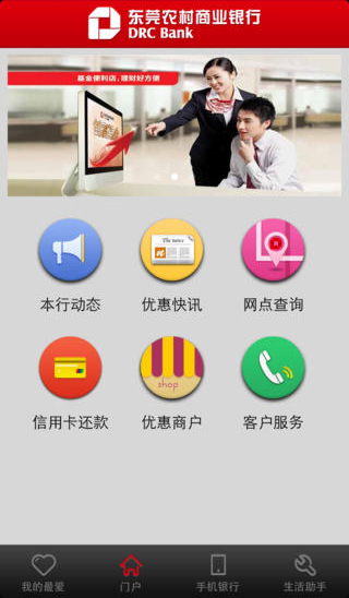 东莞农村商业银行