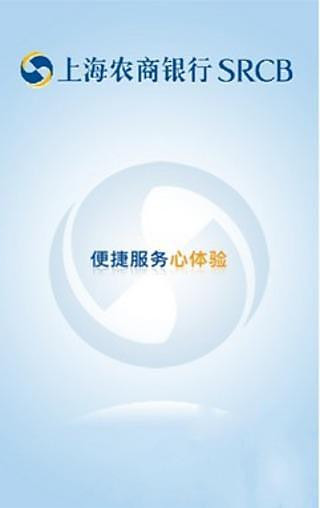 上海农商银行手机版