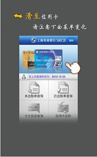 上海农商银行手机版