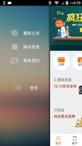 宁波银行汇通生活