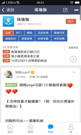 健康瑜伽