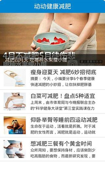 动动健康减肥