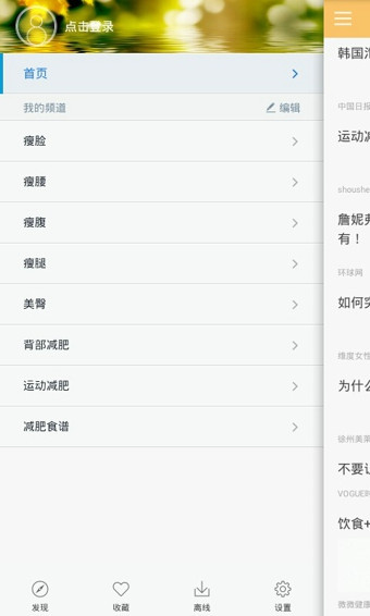 减肥瘦身
